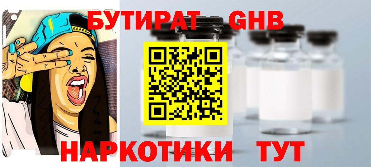 Губаха  Бутират GHB  Вход с VPN 