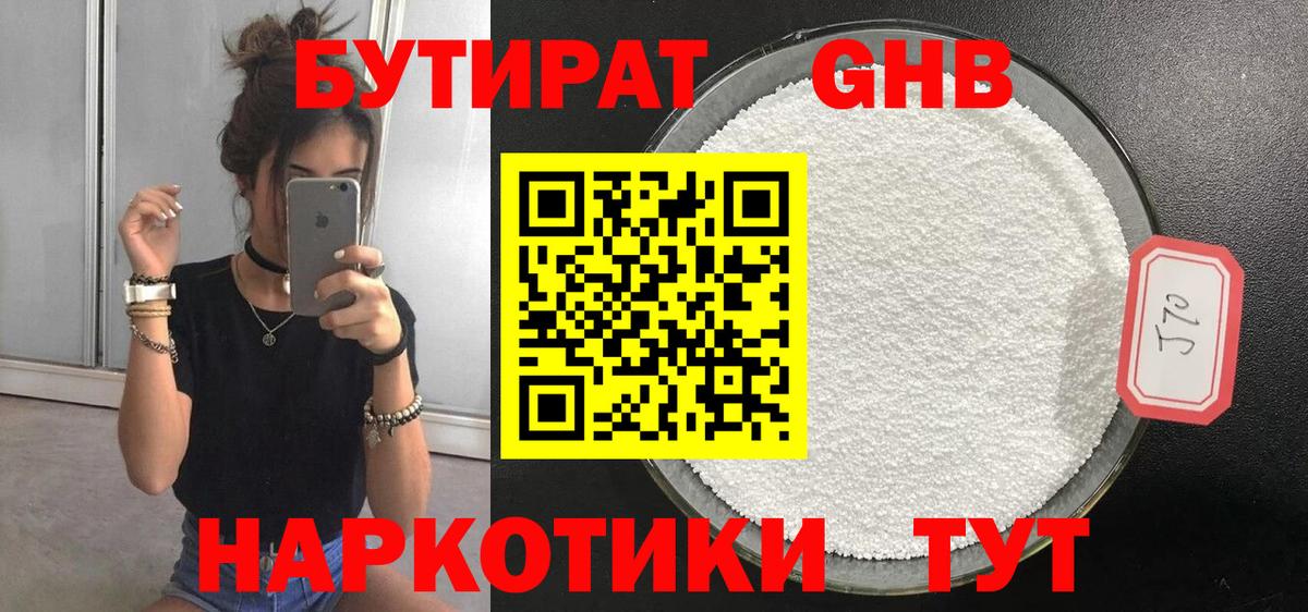 БУТИРАТ Butirat Губаха