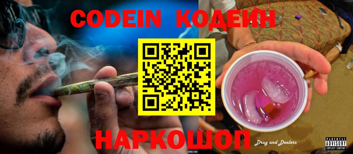 Кодеиновый сироп Lean Purple Drank  Вход с VPN  Губаха 