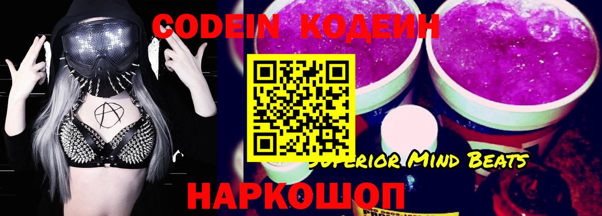 Codein напиток Lean (лин) Губаха