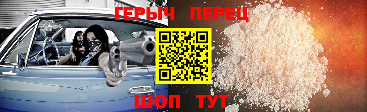 ГЕРОИН хмурый Губаха