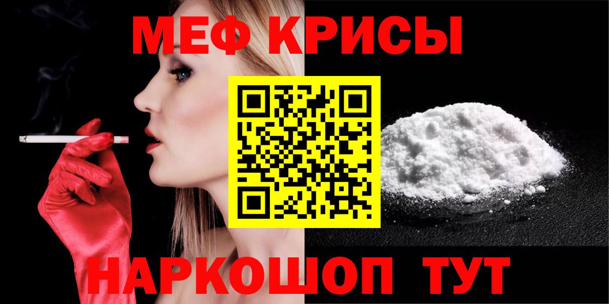 МЯУ-МЯУ мяу мяу  Вход с VPN  Губаха  МЕФ  даркнет сайт  МЯУ-МЯУ VHQ 