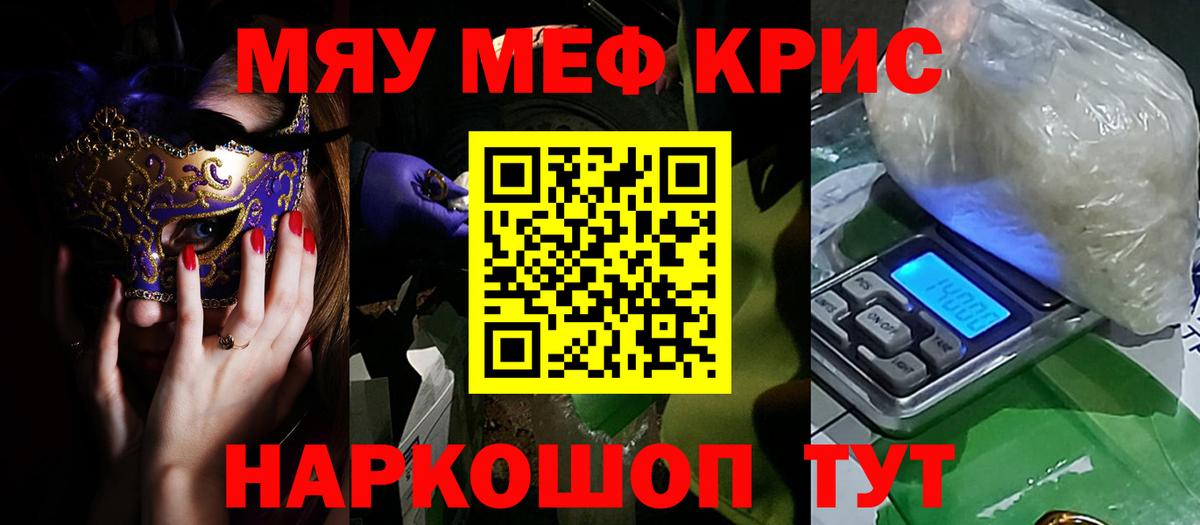 Меф мяу мяу  Губаха